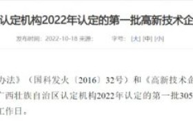 2022年广西首批高新技术企业名单出炉，人民出行入选