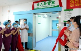 苍梧县人民医院介入导管室正式启用 