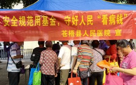 苍梧县人民医院开展医保基金监管宣传月活动 