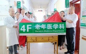 苍梧县人民医院：老年医学科揭牌 更好服务老年患者 