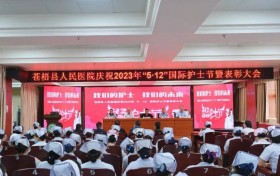苍梧县人民医院举办系列活动庆祝“5•12”国际护士节 