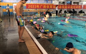 广西体育场携手南宁市游泳协会举办游泳技能公益培训